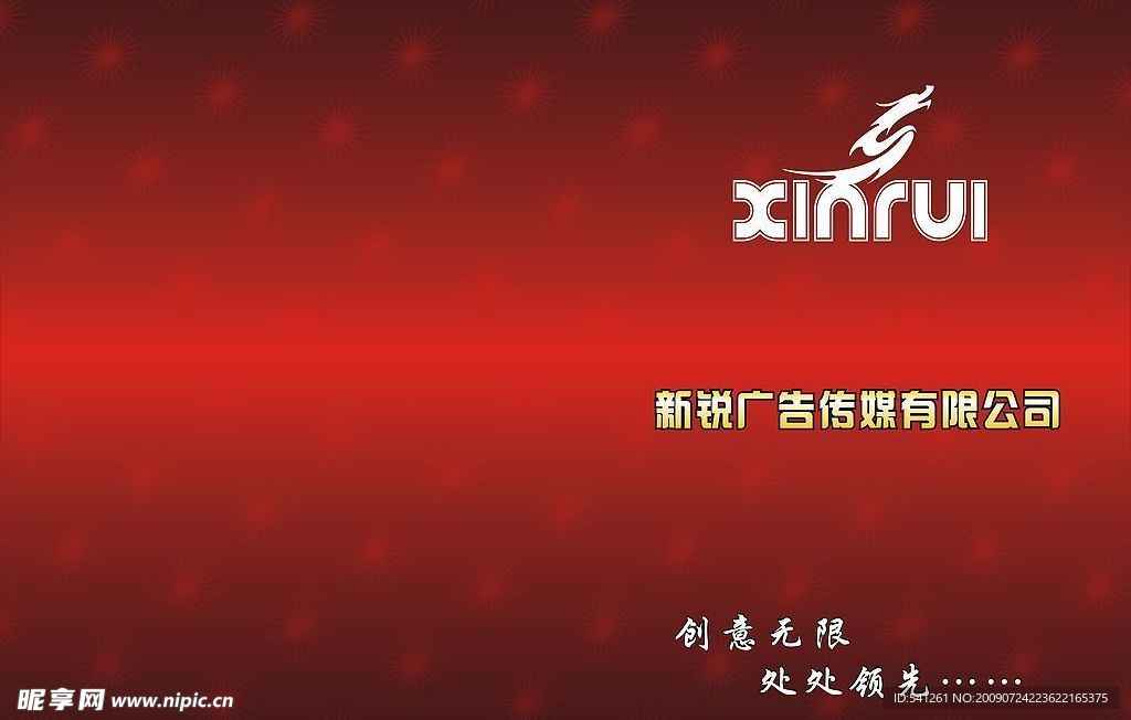 新锐广告公司封面设计1