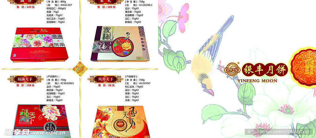 银丰月饼画册封