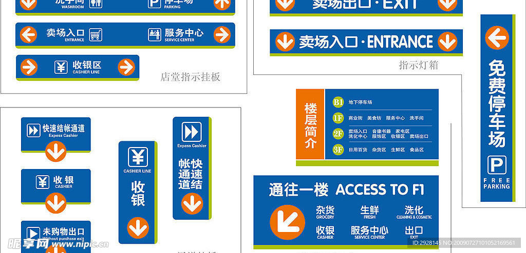 商场  超市 指示牌