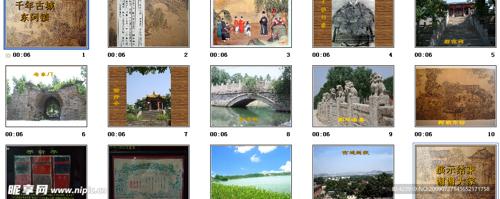 千年古城—东阿镇ppt