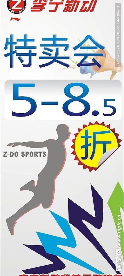 李宁特卖会585折