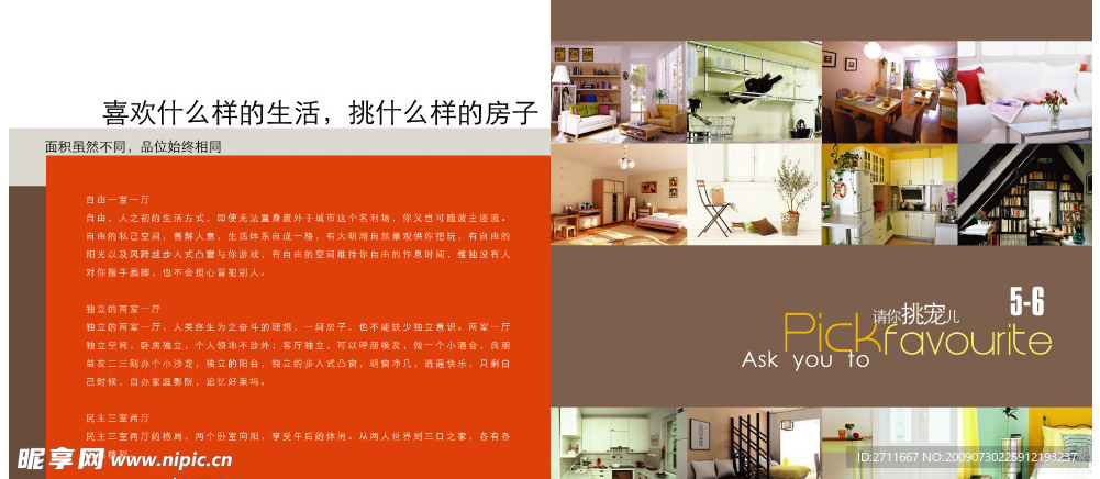 房地产楼书宣传册版面设计