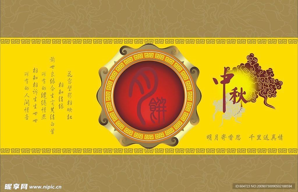 中秋月饼包装封面