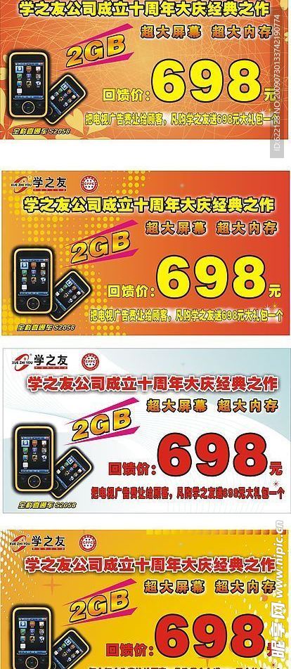 学之友十周年庆海报