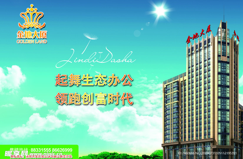 金地大厦横板广告