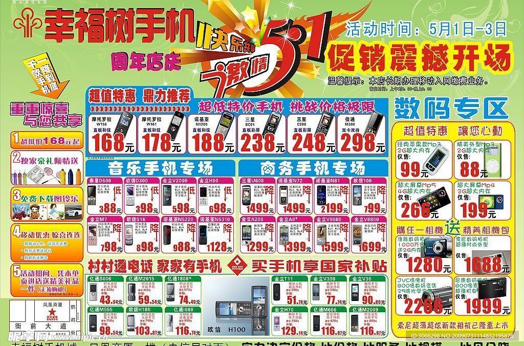 民乐家电五一促销手机版