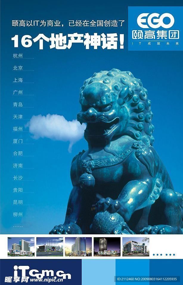 狮子地产宣传海报