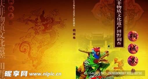 非物质文化遗产封面