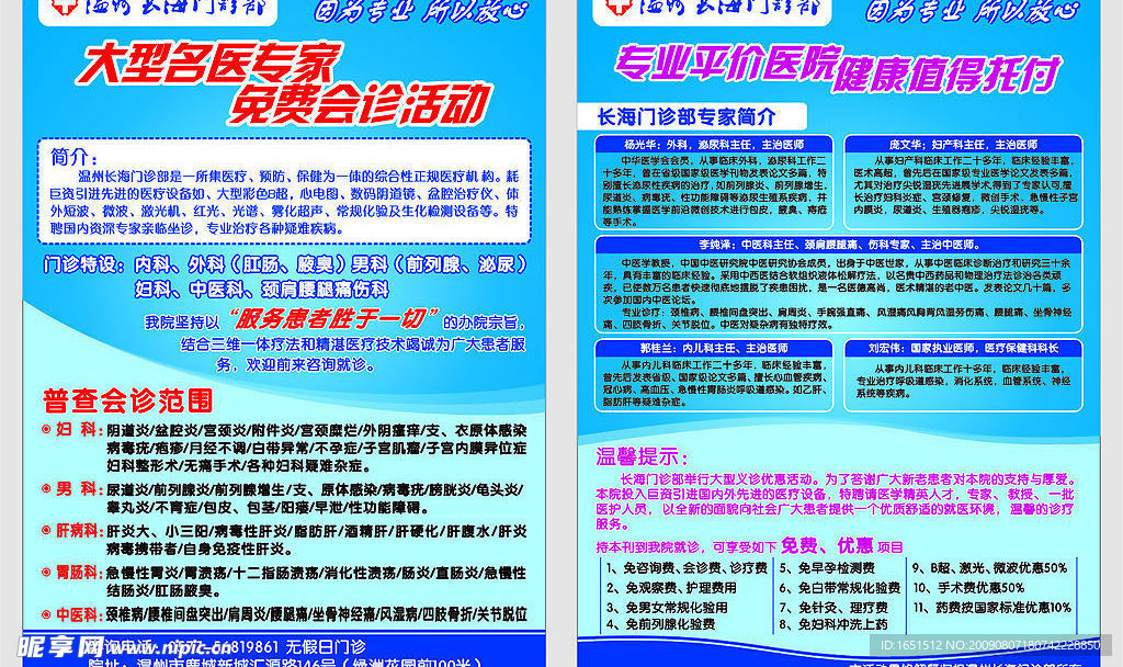 医院宣传单