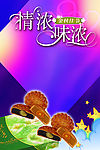 月饼海报