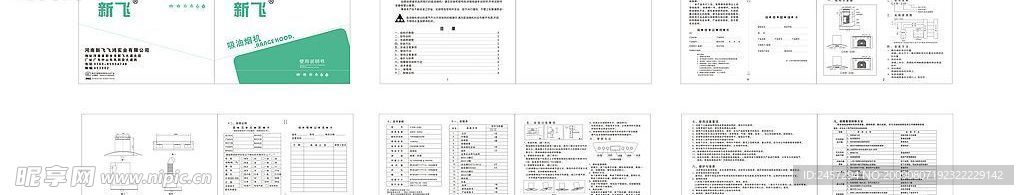 吸油烟机使用说明书