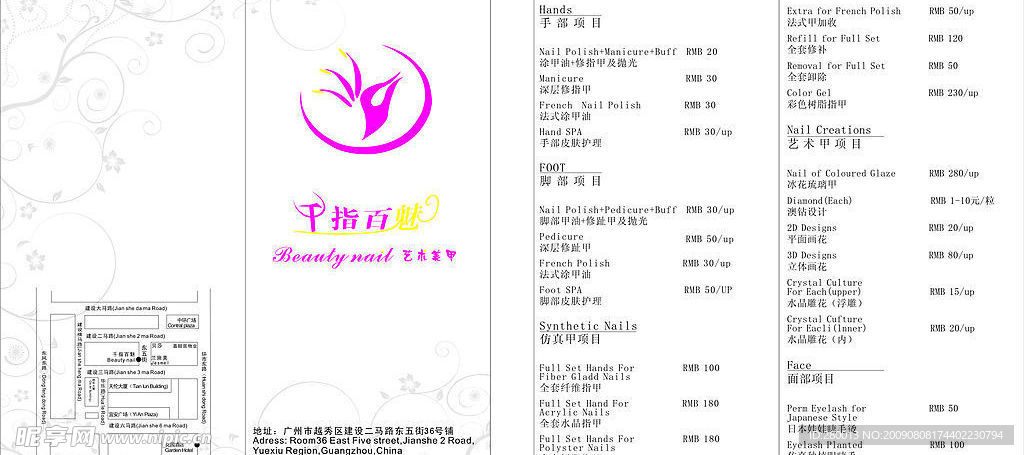 千指百魅店内价格表