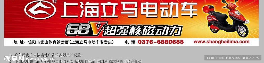 立马电动车户外广告标准