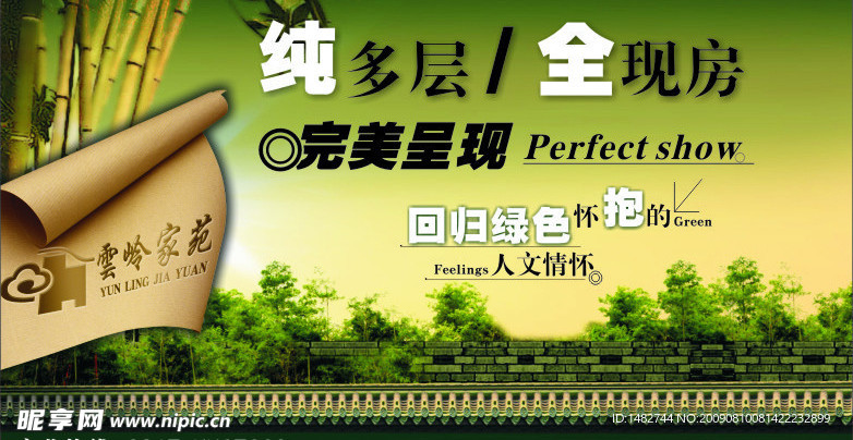 房产户处广告(云岭家苑)