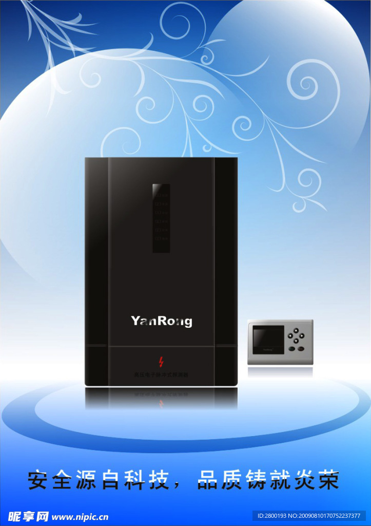 炎荣电子围栏主机