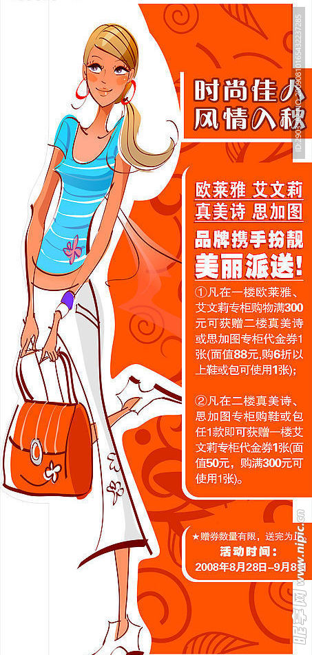 化装品活动促销