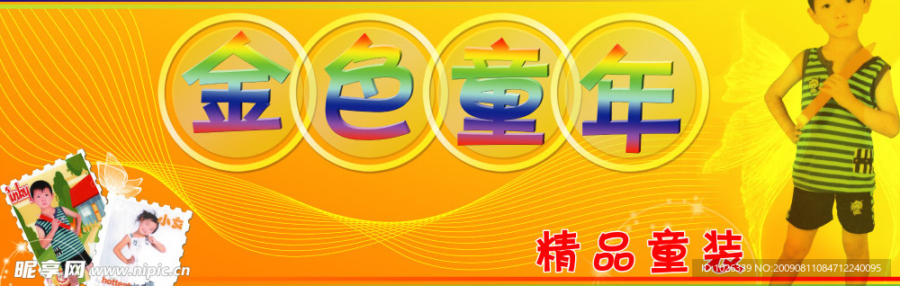 金色童年精品童装