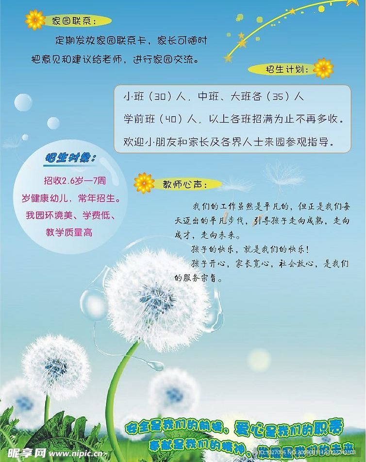 幼儿园宣传单