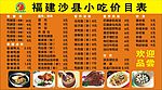 福建沙县特色小吃菜单