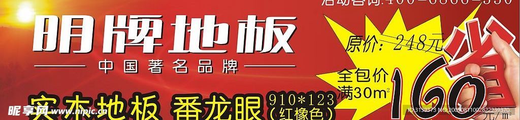 明牌地板报纸广告