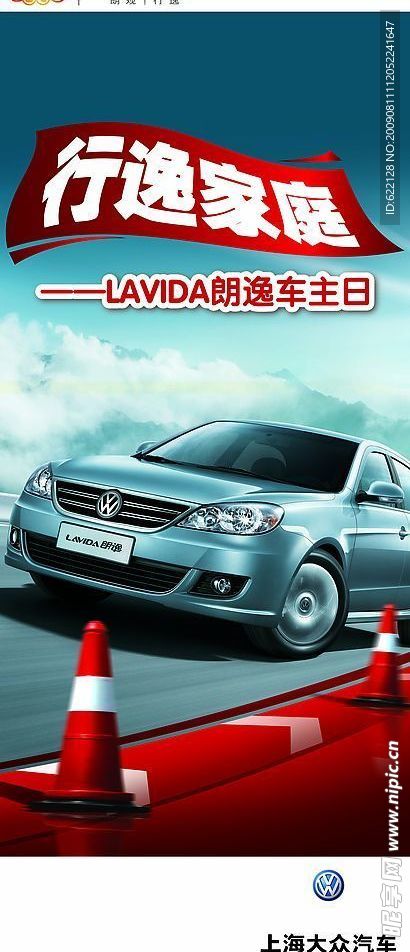 汽车易拉宝设计