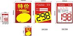 特价牌设计
