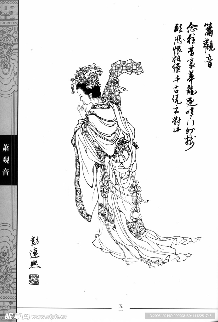 中国仕女百图051萧观音