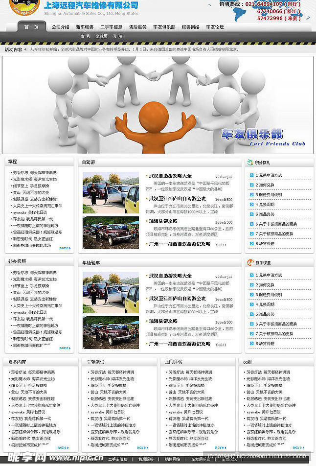 上海远程车友俱乐部