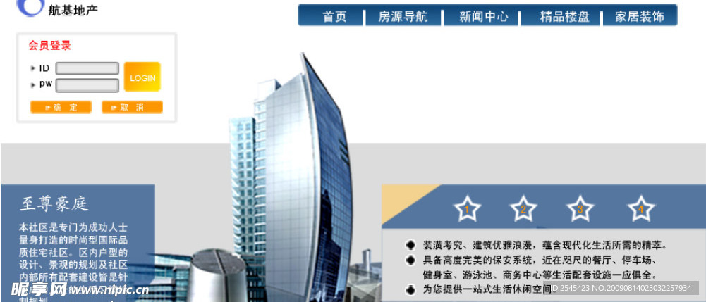 房地产网页