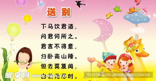 幼儿园小学可爱宣传展板背景广告