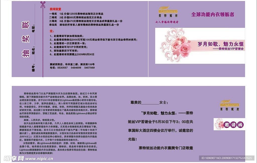 莱特妮丝邀请函  美满婚姻大型讲座邀请函