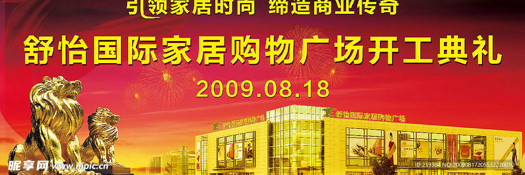 开工典礼背景画面