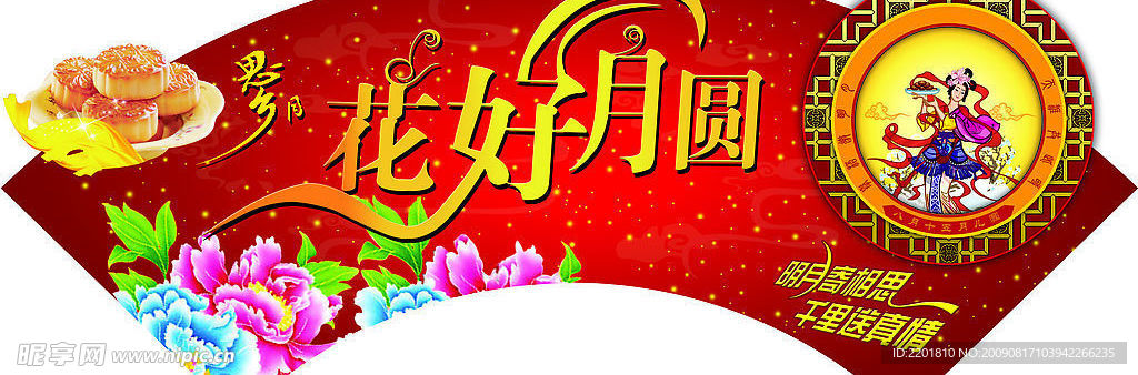 中秋 超市 吊旗