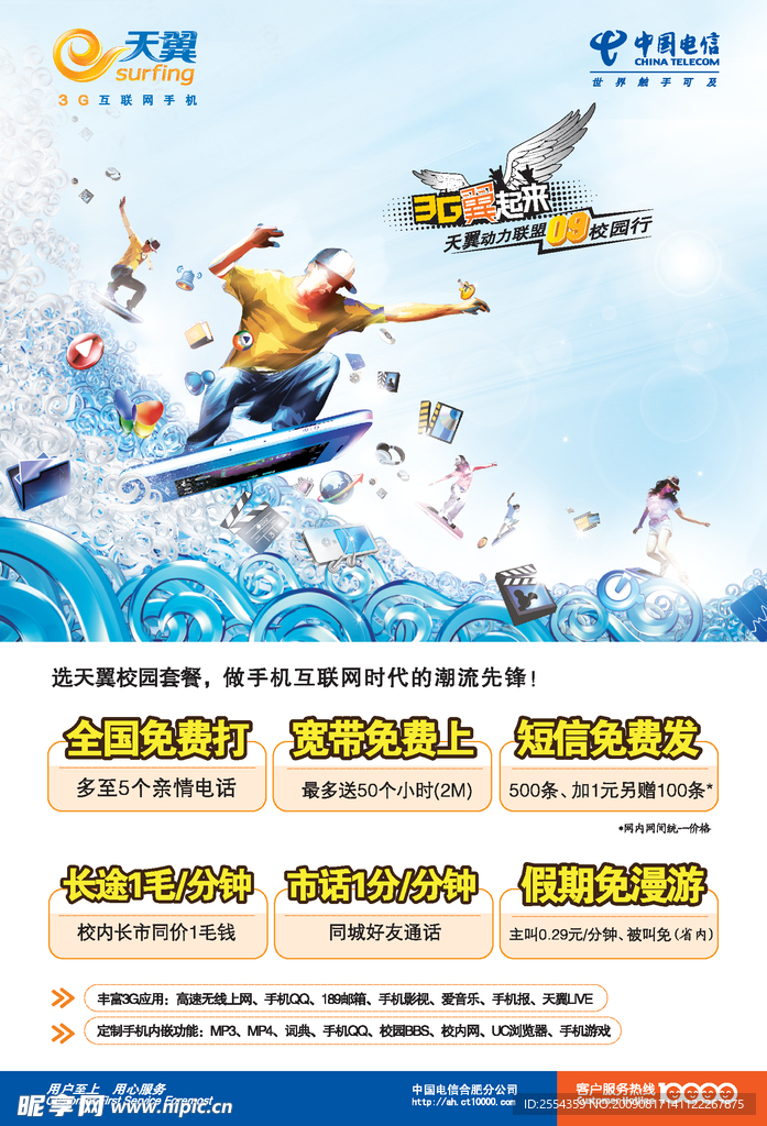 电信海报（背景是位图）