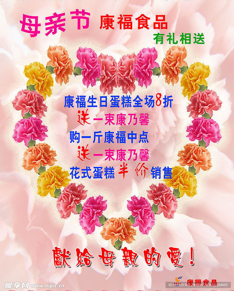 母亲节海报