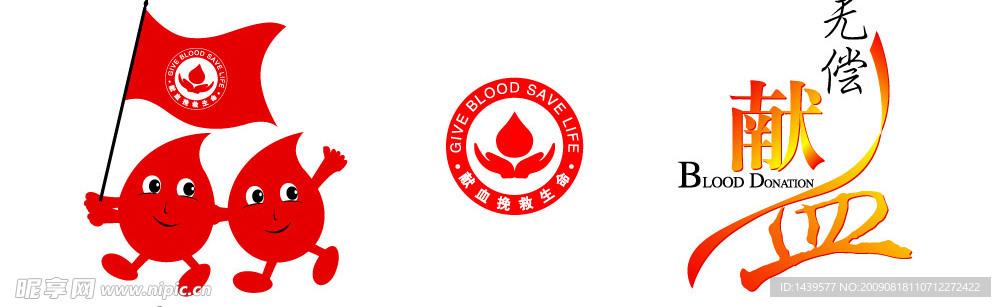 无偿献血标志