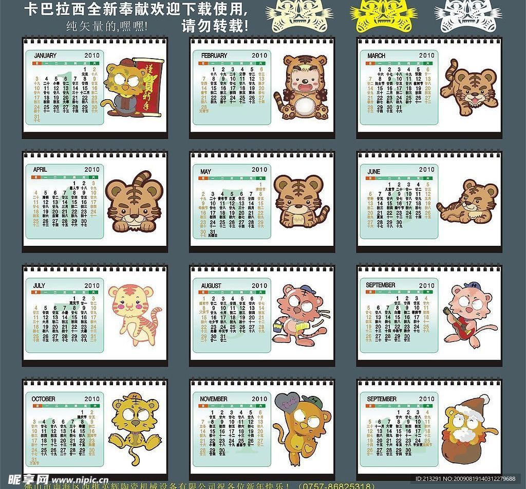 2010年日历台历模板