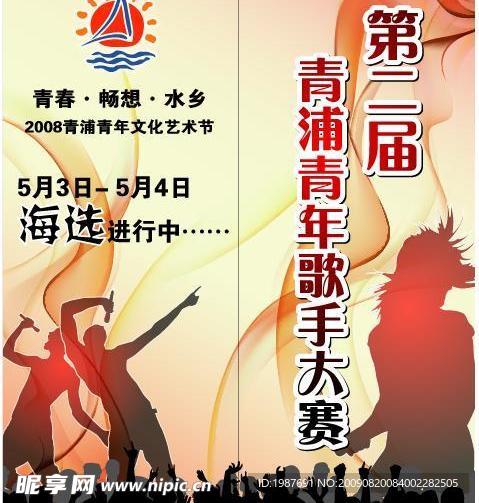 歌手大赛宣传道旗