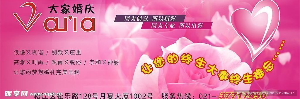 婚庆公司户外广告