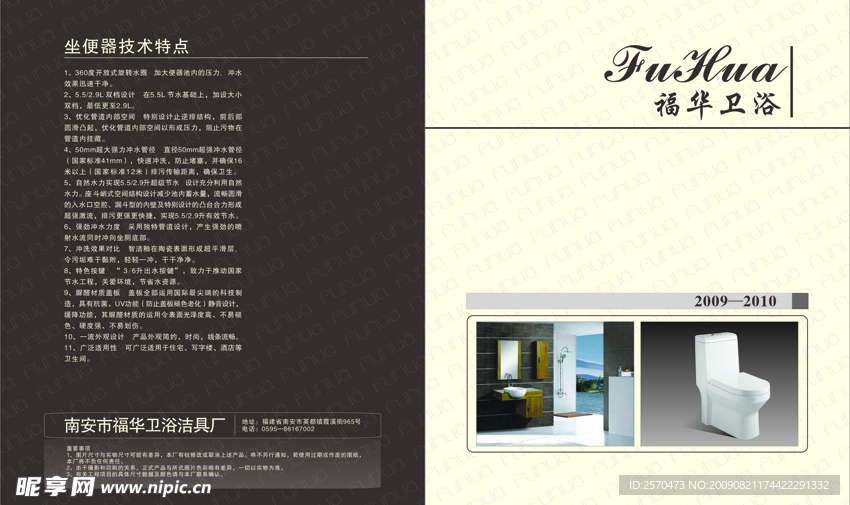福华卫浴画册（有内页）