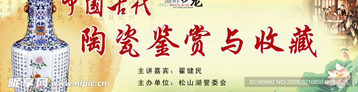 陶瓷鉴赏与收藏