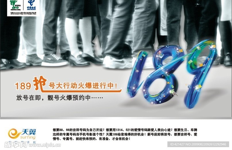 电信189海报