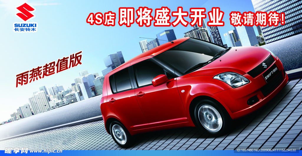 长安铃木（雨燕）