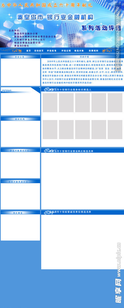 投票评选专题页面