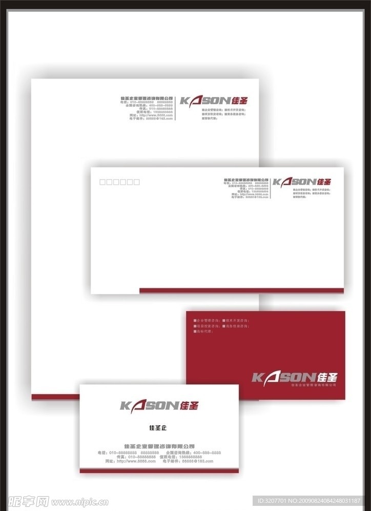 名片 信封 信纸