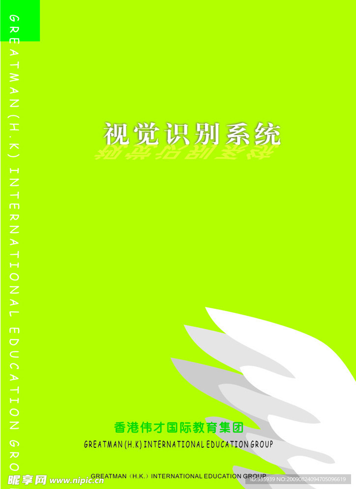 幼儿园VI（42页）