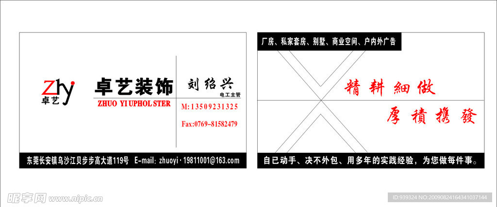 卓艺装饰简洁名片