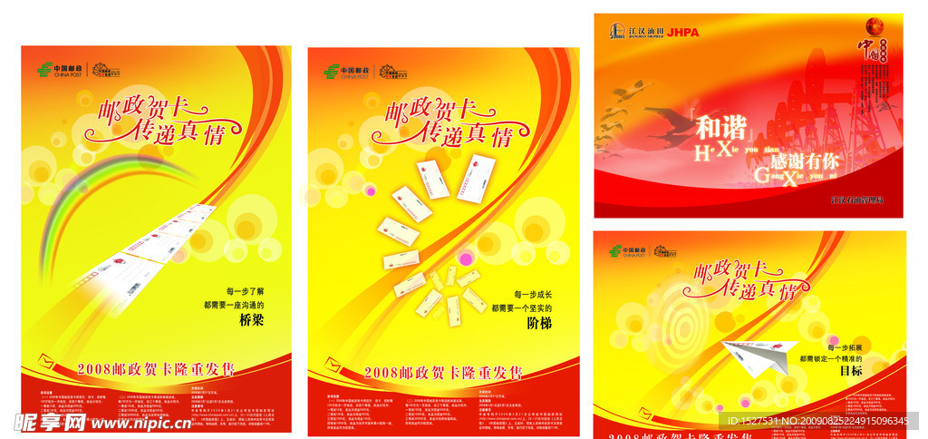 邮政海报(底图未分层)