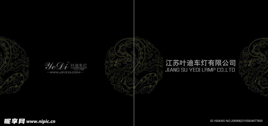 江苏叶迪车灯有限公司宣传画册封面封底