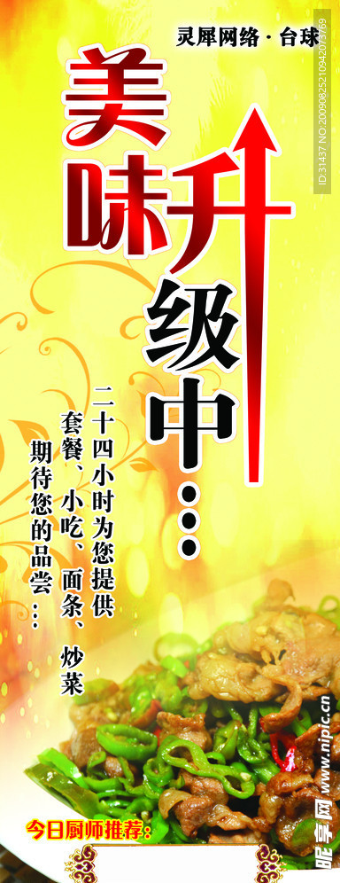 X展架美味升级中